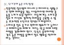 [스마트폰범죄] 스마트폰 절도현황과 해결방안.PPT자료 16페이지