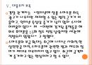 [스마트폰범죄] 스마트폰 절도현황과 해결방안.PPT자료 17페이지