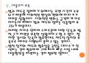 [스마트폰범죄] 스마트폰 절도현황과 해결방안.PPT자료 18페이지