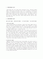 [관광마케팅론] 관강마케팅의 정의와 발전과정 및 관광마케팅의 특징과 성공사례 2페이지
