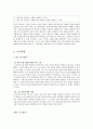 국어 교과서 수록 현대소설 교육의 실제 윤흥길 장마  2페이지