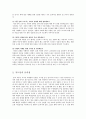 국어 교과서 수록 현대소설 교육의 실제 윤흥길 장마  4페이지