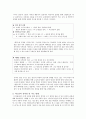 국어 교과서 수록 근대소설 교육의 실제 김유정 봄봄  2페이지