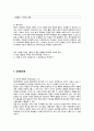 국어교과서 수록 근대소설 교육의 실제 작품 - 최서해「홍염」 5페이지