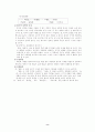 국어교과서 수록 근대 소설교육의 실제‘ 염상섭의 「삼대」를 중심으로’ 8페이지