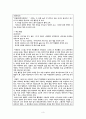 국어교과서 수록 현대 소설교육의 실제- 이청준의「눈길」을 중심으로  3페이지