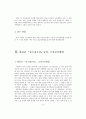 【국어교과서 수록】근대소설 교육의 실제 - 현진건 『운수좋은날』중심으로 -  6페이지