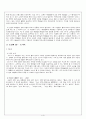 【국어교과서 수록】근대소설 교육의 실제 국어 7학년 2학기 단원2 문학의 아름다움  4페이지