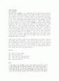 【국어교과서 수록】근대소설 교육의 실제 이범선의 오발탄  2페이지