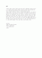 【국어교과서 수록】근대소설 교육의 실제 이범선의 오발탄  8페이지