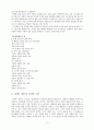 국어 교과서 수록 근대소설 교육의 실제문원각 문학 下 - 5. 일제 강점기의 문학 (3) 날개  2페이지