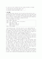 국어 교과서 수록 현대소설 교육의 실제 ―옥상의 민들레꽃을 중심으로―  2페이지