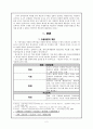 현대 소설 교육의 실제 - 이청준의 「병신과 머저리」를 중심으로 -  2페이지
