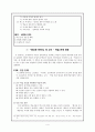 현대 소설 교육의 실제 - 이청준의 「병신과 머저리」를 중심으로 -  4페이지