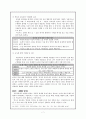 현대 소설 교육의 실제 - 이청준의 「병신과 머저리」를 중심으로 -  7페이지