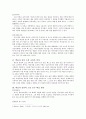 현대 소설 교육의 실제 -[중학교 국어(3-1) 교과서 수록] 양귀자 『원미동 사람들』을 중심으로-  2페이지