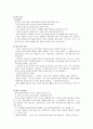 K-ABS 적응행동 검사 [K-Adaptive Behavir Scale]  3페이지