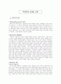 여성주의 소설의 교육  1페이지
