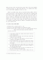 한국쓰리엠의 HRD 연구조사  6페이지