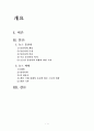 뉴스통신사와 지구촌 뉴스의 의제설정  2페이지