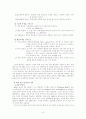 뉴스통신사와 지구촌 뉴스의 의제설정  4페이지
