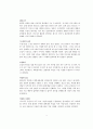 자기성장 프로그램을 통하여 살펴본 집단상담의 이론과 실제  4페이지
