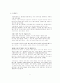 자기성장 프로그램을 통하여 살펴본 집단상담의 이론과 실제  6페이지