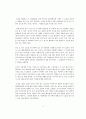 자기성장 프로그램을 통하여 살펴본 집단상담의 이론과 실제  9페이지