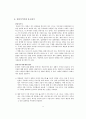 자기성장 프로그램을 통하여 살펴본 집단상담의 이론과 실제  10페이지