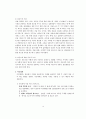 자기성장 프로그램을 통하여 살펴본 집단상담의 이론과 실제  13페이지