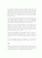 자기성장 프로그램을 통하여 살펴본 집단상담의 이론과 실제  16페이지