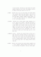 자기성장 프로그램을 통하여 살펴본 집단상담의 이론과 실제  18페이지