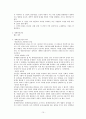 국제커뮤니케이션과 국제기구  10페이지
