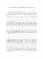 근대 소설 교육의 실제 -박종화 아랑의 정조-  [아랑의 정조 작품 미리 읽어오기][아랑의 정조 유도 방법][아랑의 정조 교수 목표][아랑의 정조 교수 과정][아랑의 정조 학습 과정][아랑의 정조 주제] 2페이지