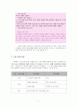 근대 소설 교육의 실제 -박종화 아랑의 정조-  [아랑의 정조 작품 미리 읽어오기][아랑의 정조 유도 방법][아랑의 정조 교수 목표][아랑의 정조 교수 과정][아랑의 정조 학습 과정][아랑의 정조 주제] 7페이지