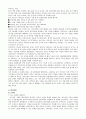한국에 필요한 리더쉽에 대해서 (모택동과 후진타오 리더쉽 비교분석) 10페이지