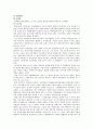 한국에 필요한 리더쉽에 대해서 (모택동과 후진타오 리더쉽 비교분석) 18페이지