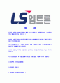 [LS엠트론-최신공채합격자기소개서]LS엠트론자기소개서자소서,LS엠트론자소서자기소개서,엠트론자소서,LS합격자기소개서,LS합격자소서,LS엠트론 2페이지