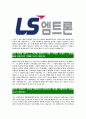 [LS엠트론-최신공채합격자기소개서]LS엠트론자기소개서자소서,LS엠트론자소서자기소개서,엠트론자소서,LS합격자기소개서,LS합격자소서,LS엠트론 4페이지