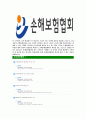 [손해보험협회-최신공채합격자기소개서]손해보험협회자기소개서자소서,손해보험협회자소서자기소개서자소서,보험협회합격자기소개서,합격자소서,손해보험협회 5페이지