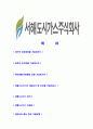 [서해도시가스-최신공채합격자기소개서]서해도시가스자기소개서자소서,서해도시가스자소서자기소개서,자소서,합격자기소개서,도시가스합격자소서,서해도시가스 2페이지