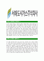 [서해도시가스-최신공채합격자기소개서]서해도시가스자기소개서자소서,서해도시가스자소서자기소개서,자소서,합격자기소개서,도시가스합격자소서,서해도시가스 3페이지