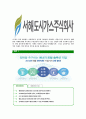 [서해도시가스-최신공채합격자기소개서]서해도시가스자기소개서자소서,서해도시가스자소서자기소개서,자소서,합격자기소개서,도시가스합격자소서,서해도시가스 5페이지