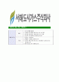 [서해도시가스-최신공채합격자기소개서]서해도시가스자기소개서자소서,서해도시가스자소서자기소개서,자소서,합격자기소개서,도시가스합격자소서,서해도시가스 7페이지