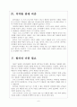 [드럭스토어]드러그스토어 시장의 성장과 규제에 따른 영향 보고서 6페이지