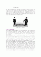[샤넬] 샤넬의 브랜드 분석과 경영성공전략 8페이지
