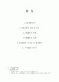 [국제결혼] 국제결혼의 의미, 현황, 국제결혼의 특징, 사례 및 문제점과 국제결혼의 나아갈 방향 제언 2페이지