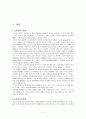 [노인의 성] 노년기의 성적욕구의 특징과 원인, 노년기 성문제의 특징 및 노인성에 대한 인식과 나아갈 방향 2페이지