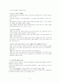 [노인의 성] 노년기의 성적욕구의 특징과 원인, 노년기 성문제의 특징 및 노인성에 대한 인식과 나아갈 방향 5페이지