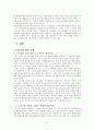 [노인의 성] 노년기의 성적욕구의 특징과 원인, 노년기 성문제의 특징 및 노인성에 대한 인식과 나아갈 방향 8페이지